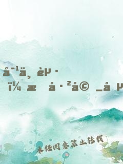 对不起，我已婚